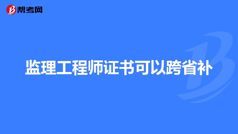 江苏省建筑工程劳务分包监理审查规范依据解析