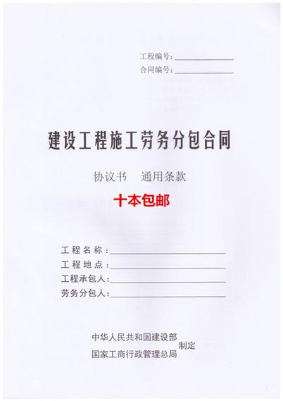 建设工程施工劳务分包合同法律要点与实务解析 以建筑劳务分包为核心